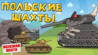 Polish mines. Cartoons about tanks