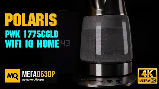 Polaris PWK 1775CGLD WIFI IQ Home обзор. Умный чайник с голосовым управлением