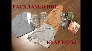 👏👏👏РАСХЛАМЛЕНИЕ 👏👏👏ОСЕНЬ 2020