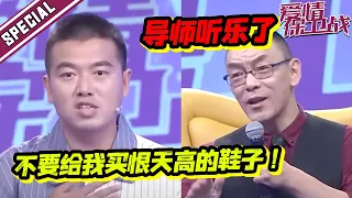 女友说男友个矮太自卑 男友回击：我不在乎我矮！我在乎我强大的心灵！《爱情保卫战》特辑