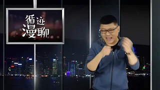 袁腾飞聊传武打假：传统武术到底有没有一个能打的？ #循迹漫聊 190521