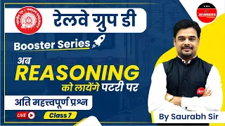 RAILWAY GROUP D EXAM 2022 | REASONING FOR GROUP D EXAM | RRB GROUP D  REASONING | CLASS #7