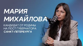 Мария Михайлова - кандидат от Родины на пост губернатора Санкт-Петербурга