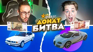 ДОНАТ БИТВА С COFFI НА 80.000 РУБЛЕЙ! ПОБЕДИТЕЛЬ ПОЛУЧАЕТ ВСЁ! (GTA5 RP/SUNRISE)