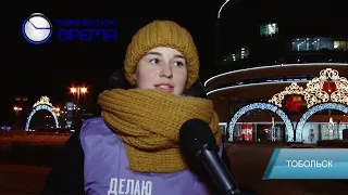 Голосование Тобольск решает