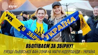 LVIV FAN FESTIVAL. ПІДТРИМКА ЗБІРНОЇ НА МАТЧІ НІДЕРЛАНДИ - УКРАЇНА