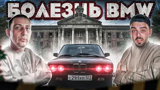 BMW e28 СЛОМАВШАЯ МНЕ ЖИЗНЬ "Болезнь BMW"