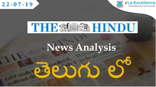 Telugu (22-7-19) Current Affairs The Hindu News Analysis | Mana Laex Meekosam