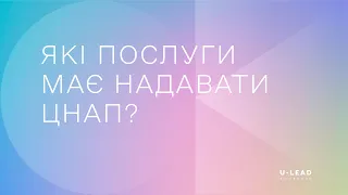 Які послуги має надавати ЦНАП?