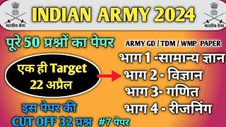 Army gd model paper 2024 army gd model test paper 2023 #armygdmodelpaper #armypaper2024