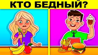 КТО БЕДНЫЙ? ПРОВЕРЬ СВОЙ МОЗГ - ТЫ ГЛУПЫЙ УМНЫЙ ИЛИ ГЛУПЫЙ ? ГОЛОВОЛОМКИ И ЗАГАДКИ С ПОДВОХОМ!