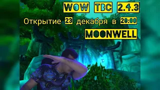 Открытие нового сервера World of Warcraft: The Burning Crusade