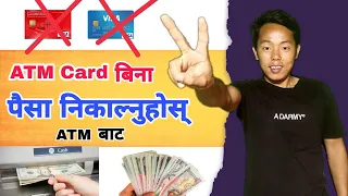 How To Withdraw Money From Atm Without Atm Card || Cardless Withdraw Feature In Nepal