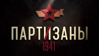 РЕШАЮЩИЙ БОЙ! PARTISANS 1941 ➤ Прохождение #8 (ФИНАЛ!)