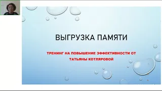 2 обучающий Вебинар команды Safir & Zenic от Татьяны Котляровой