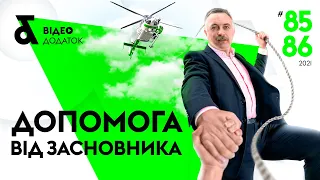 Допомога від засновника | Factor Academy