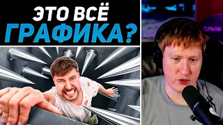 DK СМОТРИТ "Самая Опасная Ловушка в Мире!"