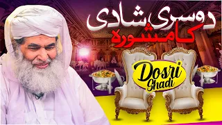 Second Marriage In Islam | Dusri Shadi Ka Masla | Maulana Ilyas Qadri | Right Way of Second Marriage