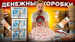 ВСКРЫЛ 50 ДЕНЕЖНЫХ коробок - окупился?