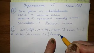 Упр 35 стр 23 Русский язык 5 класс 1 часть Мурина 2019 гдз