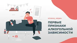 Как распознать алкоголизм