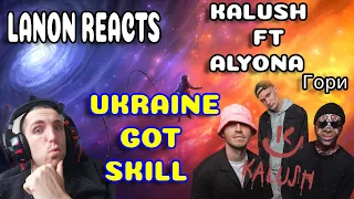 LANON REACTS TO:  KALUSH feat. alyona alyona - Гори WHAT A GREAT SONG