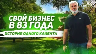 Стартап в 83 года / Запуск магазина детской одежды