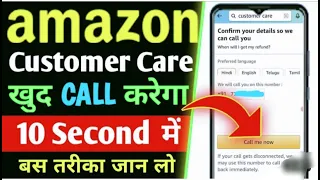 Amazon Customer care ko Call kaise kare| Amazon Customer care se kaise baat kare| # Amazon