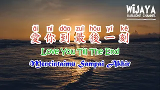 愛你到最後一刻 ai ni dao zui hou yi ke | Love You Till The End | Mencintaimu Sampai Akhir