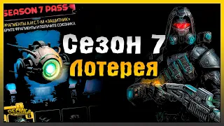 СЕЗОН 7 И ПРАЗДНИЧНАЯ ЛОТЕРЕЯ! ОБЗОР 7 СЕЗОНА И НАГРАД! Dawn of Zombies: Survival