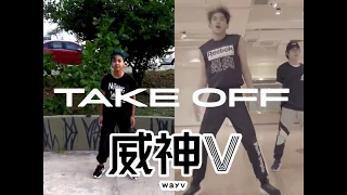 WayV 威神V '无翼而飞 (Take Off)' Dance Cover Comparison - by xbeniex