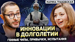 Профессор Грановская. Секреты организма от молекулярного  биолога.