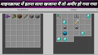 minecraft trial me khjana kaise dhoone:- माइनक्राफ्ट ट्रायल में खजाना कैसे ढूंढे:-minecraft  op loot