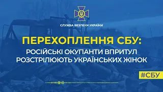 Російські окупанти впритул розстрілюють українських жінок (аудіо)