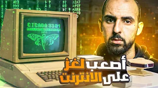 سيكادا 3301 أصعب لغز في تاريخ الانترنت! (تفاصيل لأول مرة 🔥)