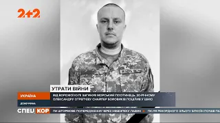Від кулі ворожого снайпера на передовій загинув український морський піхотинець