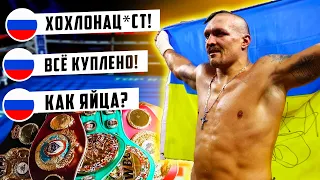 Реакція РОСІЯН на перемогу УСИКА над ДЮБУА! Що кажуть росіяни?