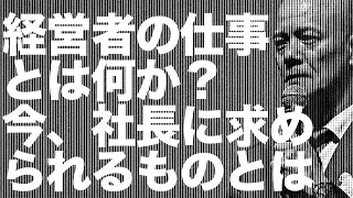 【いい経営者の条件】たった1つの最低限の条件とは？