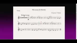 Мелодия 54 Melody(Скрипка)/(Violin)Скрипка 1 класс / Violin 1 grade