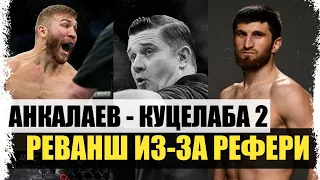 ВСЁ, ЧТО НУЖНО ЗНАТЬ! Магомед Анкалаев - Ион Куцелаба 2! Мнение Джо Рогана I Обзор перед РЕВАНШЕМ!