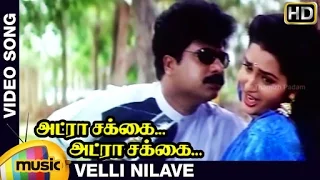 Adra Sakkai Adra Sakkai Tamil Movie Songs | Velli Nilave Video Song | R Pandiyarajan | Sangeetha
