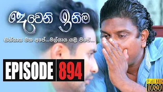 Deweni Inima | Episode 894 31st August 2020