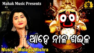 AHE NILASAILA | KARTIKA PURNAMI SPECIAL FT IRA MOHANTY | MALAYA MISHRA | GEETANJALI | MAHAK MUSIC