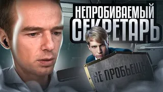 (Непробиваемый секретарь)  {Обход секретаря}  Владимир Якуба!