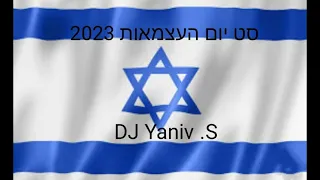 DJ Yaniv S - סט יום העצמאות