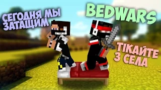 КАК ЖЕ МЕНЯ ЗАДОЛБАЛИ ЭТИ ДЕФЕРЫ1!1!!! ГОРИИТ! BedWars