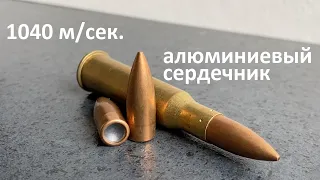 7,62x54R "Бегущий олень" -  1040 метров в секунду (советский спортивный высокоскоростной патрон)