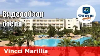 Vincci Marillia – отель 4* (Тунис, Ясмин-Хаммамет). Обзор 2018