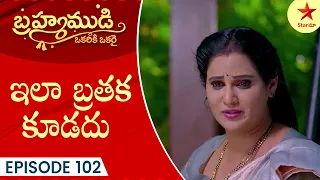 Brahmamudi - Episode 102 Highlight 3 | Telugu Serial | Star Maa Serials | Star Maa