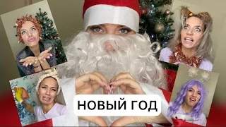 Знаки Зодиака на Новый Год 🎅🏻🎄